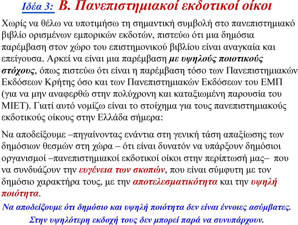 βιβλίου είναι αναγκαία και επείγουσα.