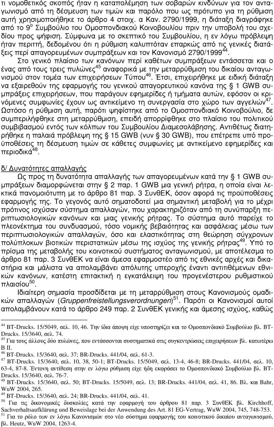 Σύµφωνα µε το σκεπτικό του Συµβουλίου, η εν λόγω πρόβλεψη ήταν περιττή, δεδοµένου ότι η ρύθµιση καλυπτόταν επαρκώς από τις γενικές διατάξεις περί απαγορευµένων συµπράξεων και τον Κανονισµό 2790/1999