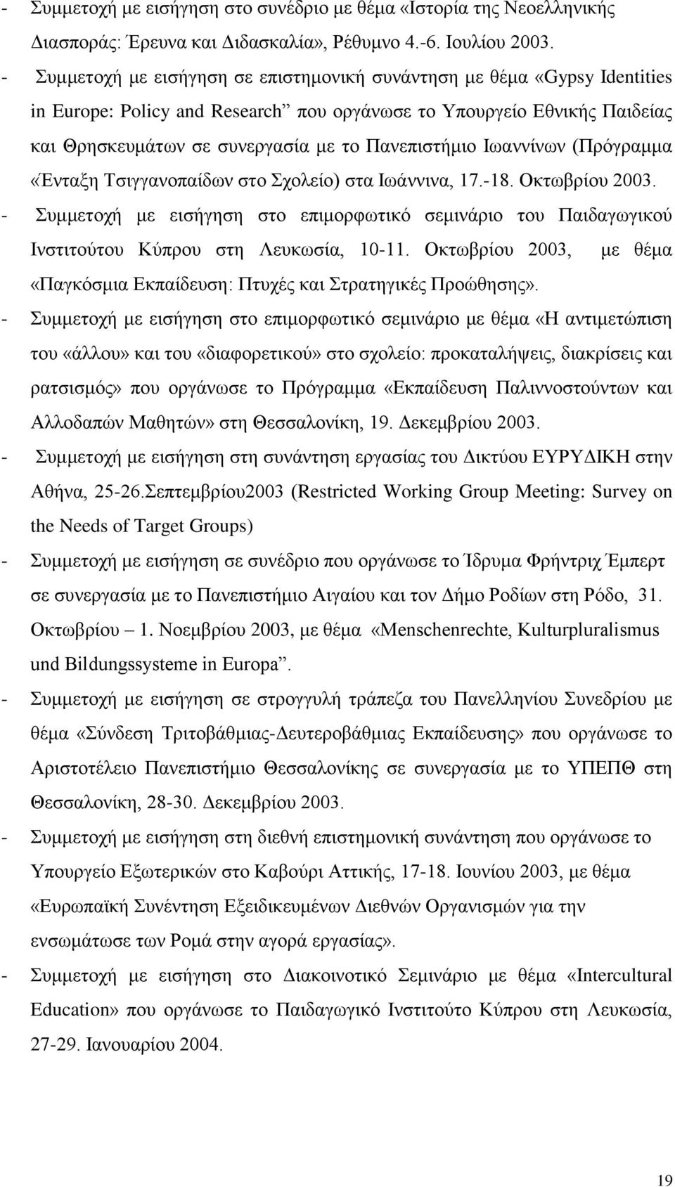 Ιωαννίνων (Πρόγραμμα «Ένταξη Τσιγγανοπαίδων στο Σχολείο) στα Ιωάννινα, 17.-18. Οκτωβρίου 2003.