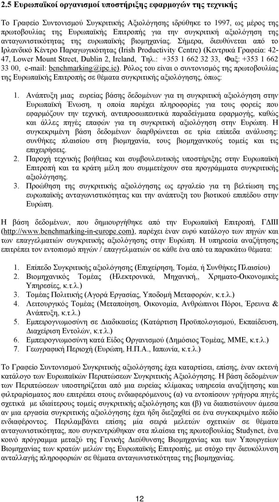 Σήμερα, διευθύνεται από το Ιρλανδικό Κέντρο Παραγωγικότητας (Irish Productivity Centre) (Κεντρικά Γραφεία: 42-47, Lower Mount Street, Dublin 2, Ireland, Τηλ.