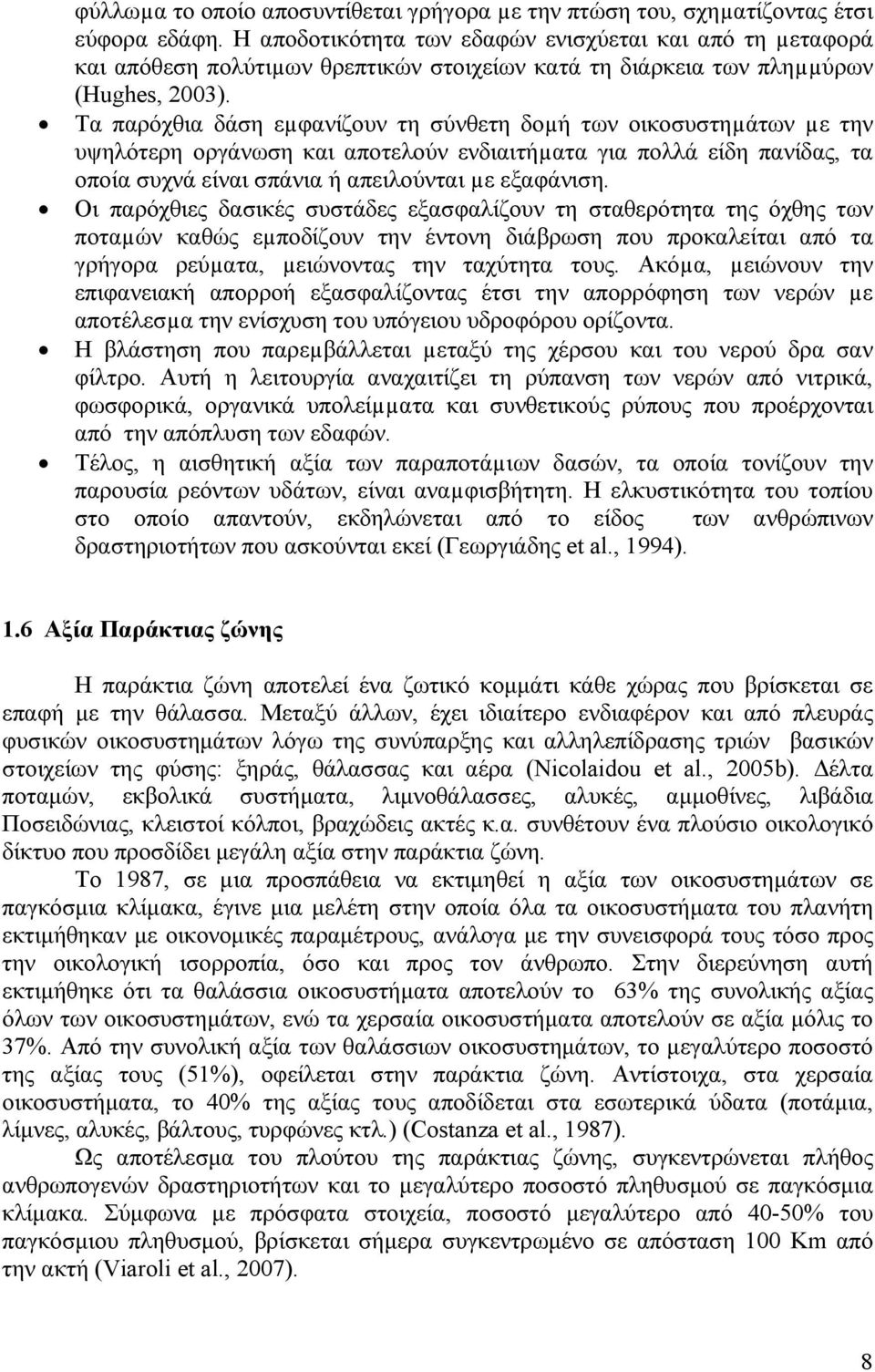 Τα παρόχθια δάση εµφανίζουν τη σύνθετη δοµή των οικοσυστηµάτων µε την υψηλότερη οργάνωση και αποτελούν ενδιαιτήµατα για πολλά είδη πανίδας, τα οποία συχνά είναι σπάνια ή απειλούνται µε εξαφάνιση.