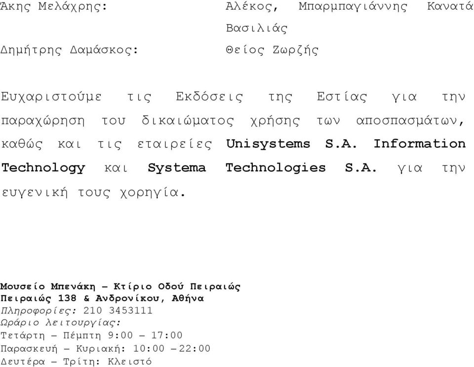 Information Technology και Systema Technologies S.A. για την ευγενική τους χορηγία.