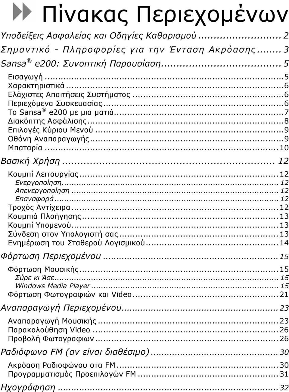 .. 12 Κουμπί Λειτουργίας... 12 Ενεργοποίηση... 12 Απενεργοποίηση... 12 Επαναφορά... 12 Τροχός Αντίχειρα... 12 Κουμπιά Πλοήγησης... 13 Κουμπί Υπομενού... 13 Σύνδεση στον Υπολογιστή σας.