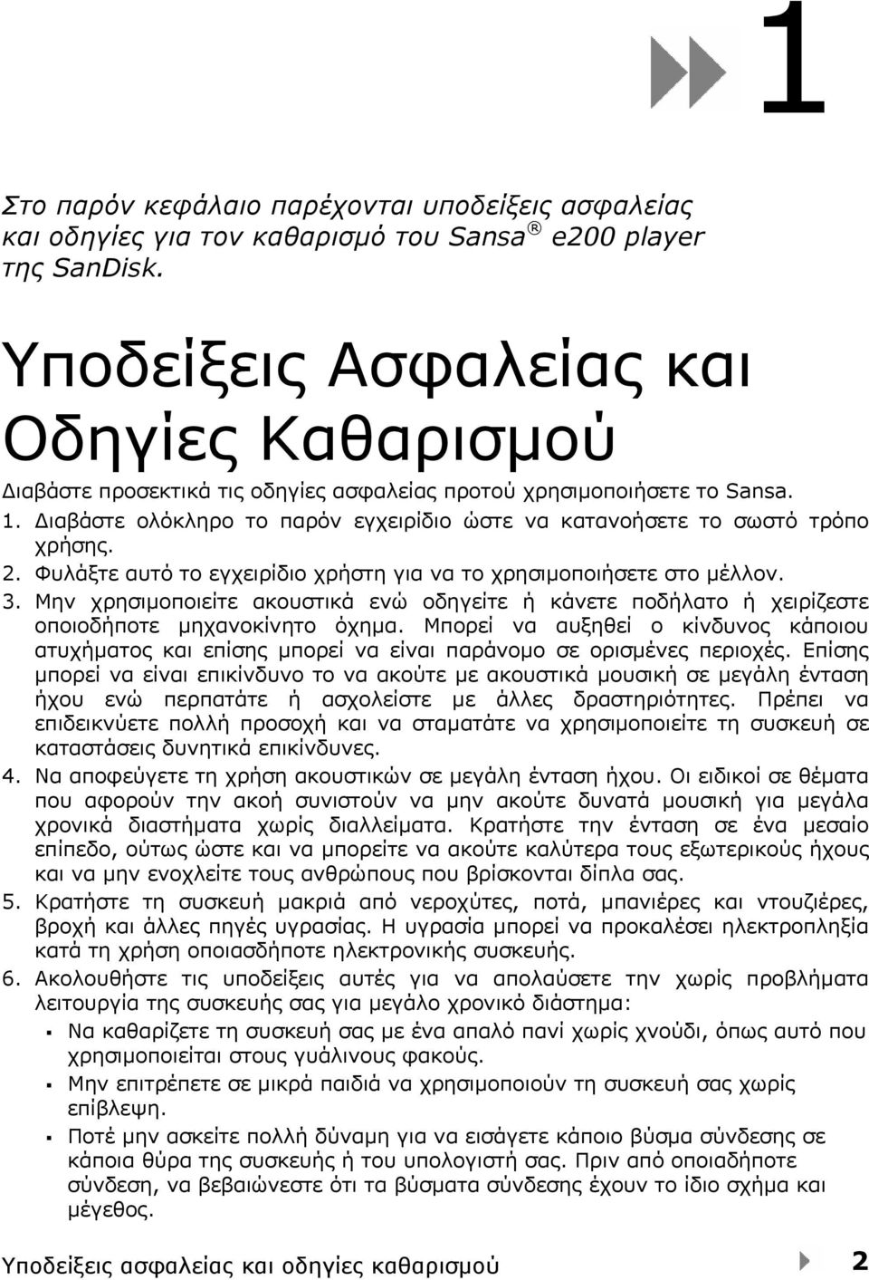 Διαβάστε ολόκληρο το παρόν εγχειρίδιο ώστε να κατανοήσετε το σωστό τρόπο χρήσης. 2. Φυλάξτε αυτό το εγχειρίδιο χρήστη για να το χρησιμοποιήσετε στο μέλλον. 3.