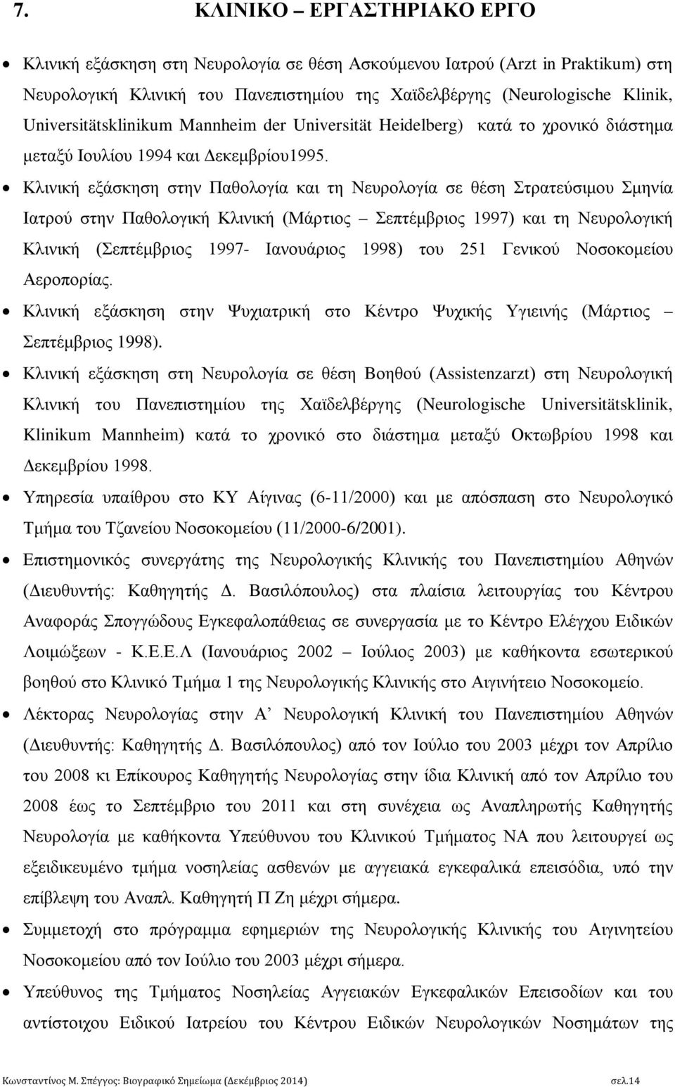 Κλινική εξάσκηση στην Παθολογία και τη Νευρολογία σε θέση Στρατεύσιμου Σμηνία Ιατρού στην Παθολογική Κλινική (Μάρτιος Σεπτέμβριος 1997) και τη Νευρολογική Κλινική (Σεπτέμβριος 1997- Ιανουάριος 1998)