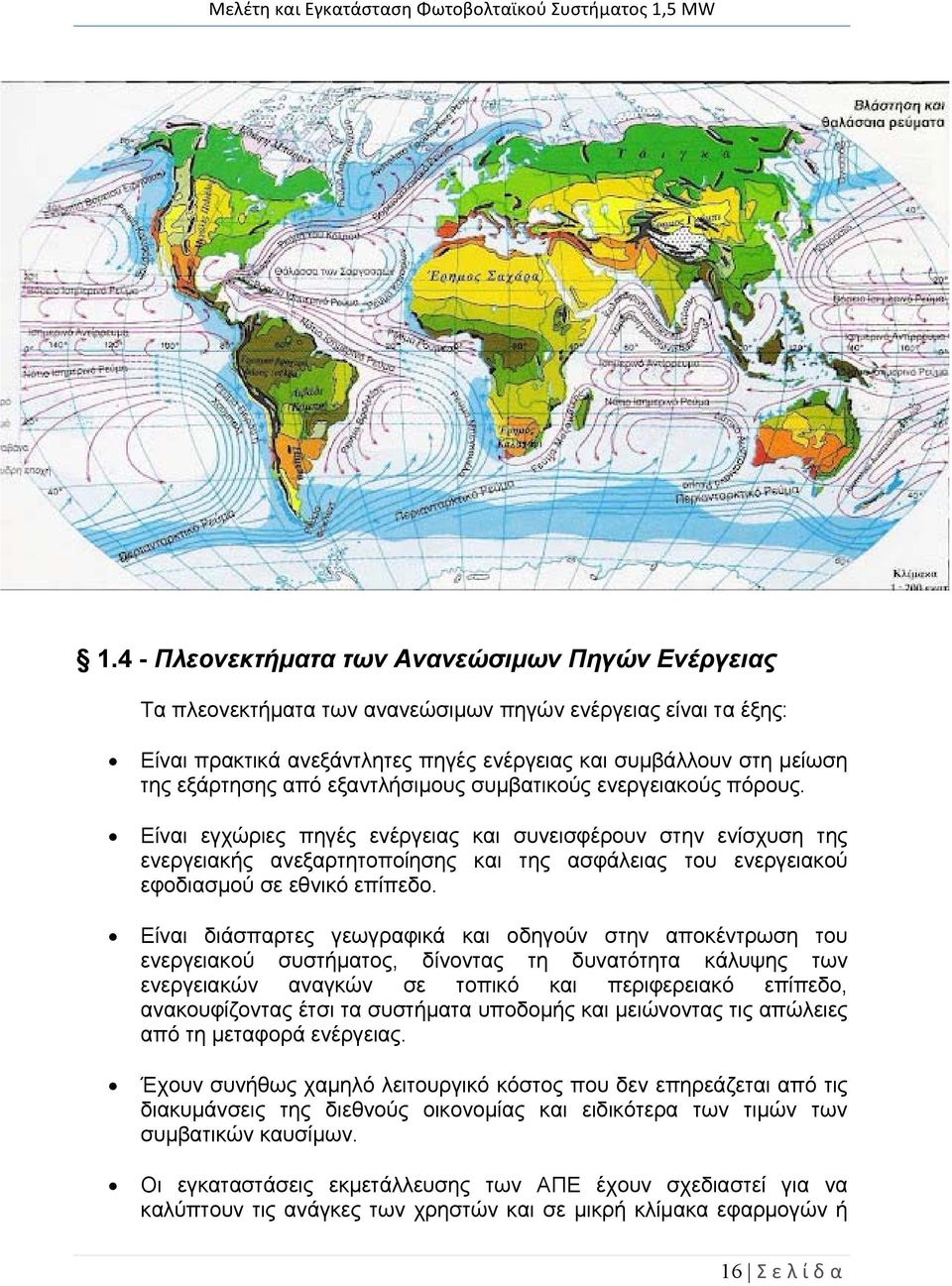 Είναι εγχώριες πηγές ενέργειας και συνεισφέρουν στην ενίσχυση της ενεργειακής ανεξαρτητοποίησης και της ασφάλειας του ενεργειακού εφοδιασμού σε εθνικό επίπεδο.