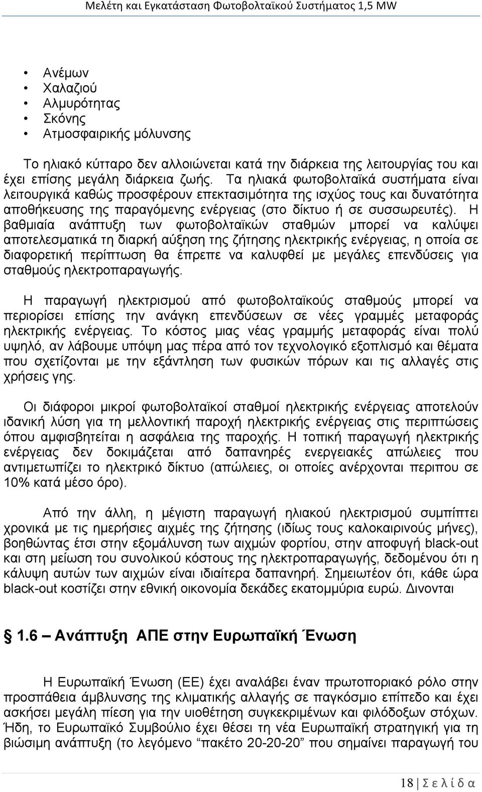 Η βαθμιαία ανάπτυξη των φωτοβολταϊκών σταθμών μπορεί να καλύψει αποτελεσματικά τη διαρκή αύξηση της ζήτησης ηλεκτρικής ενέργειας, η οποία σε διαφορετική περίπτωση θα έπρεπε να καλυφθεί με μεγάλες