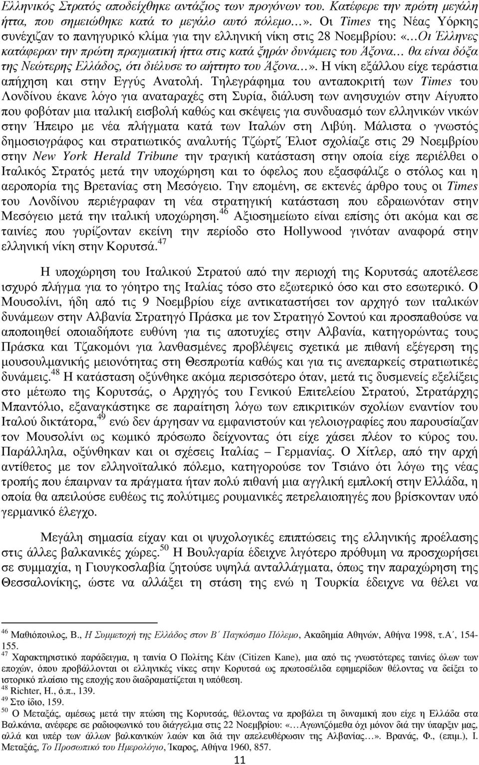 Νεώτερης Ελλάδος, ότι διέλυσε το αήττητο του Άξονα». Η νίκη εξάλλου είχε τεράστια απήχηση και στην Εγγύς Ανατολή.