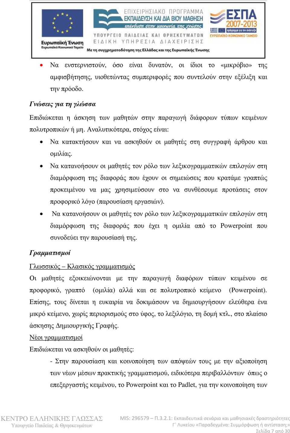 Αναλυτικότερα, στόχος είναι: Να κατακτήσουν και να ασκηθούν οι µαθητές στη συγγραφή άρθρου και οµιλίας.