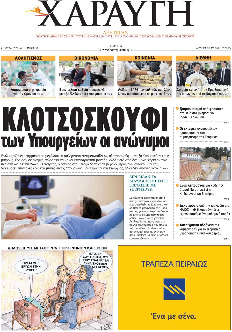 6 Δριμεία κριτική στον Πρωθυπουργό της Ιαπωνίας από το ΝαγκασάκιΣΕΛ.