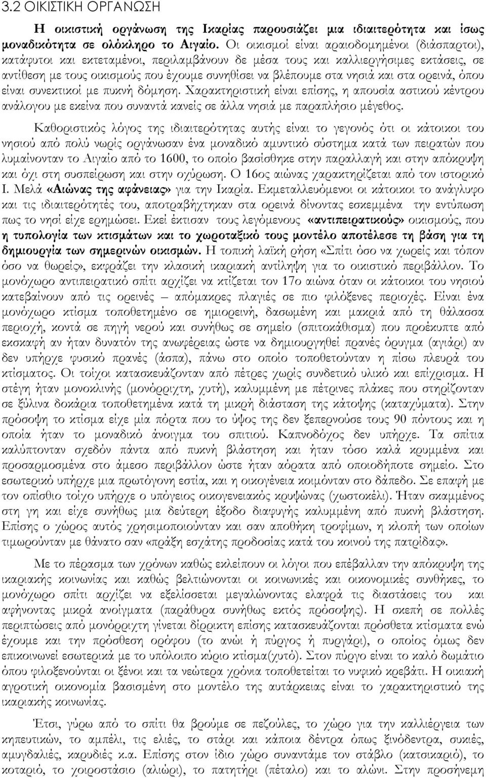 νησιά και στα ορεινά, όπου είναι συνεκτικοί με πυκνή δόμηση. Χαρακτηριστική είναι επίσης, η απουσία αστικού κέντρου ανάλογου με εκείνα που συναντά κανείς σε άλλα νησιά με παραπλήσιο μέγεθος.