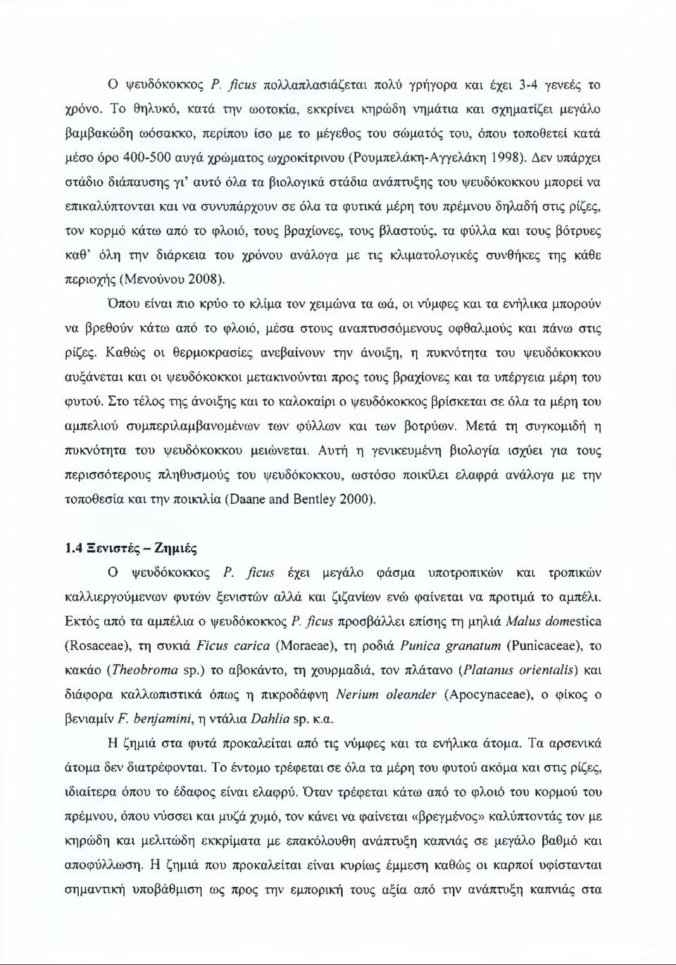 ωχροκίτρινου (Ρουμπελάκη-Αγγελάκη 1998).