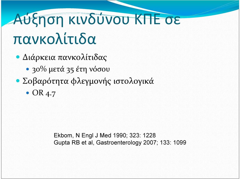 φλεγμονής ιστολογικά OR 4.