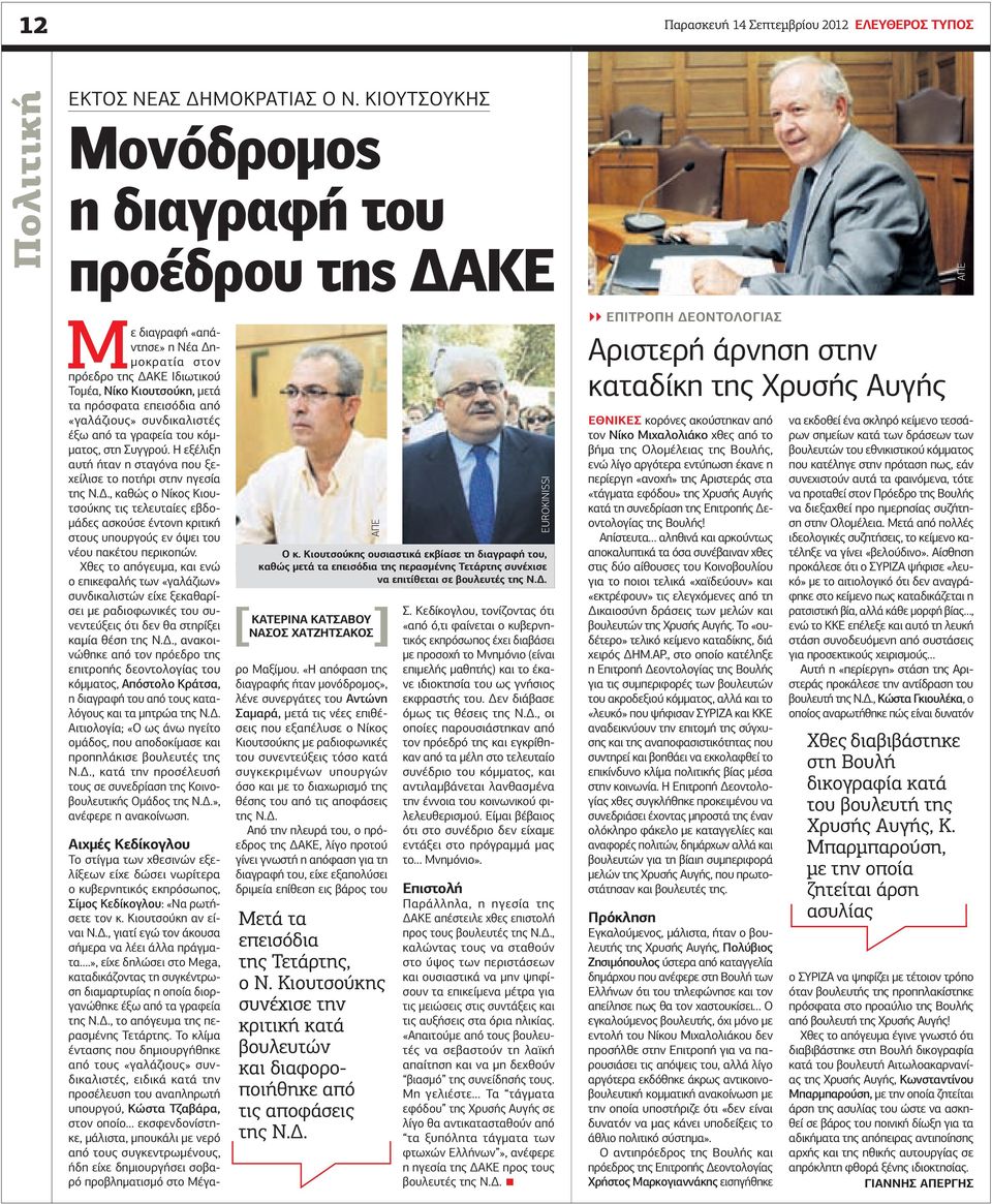 συνδικαλιστές έξω από τα γραφεία του κόμματος, στη Συγγρού. Η εξέλιξη αυτή ήταν η σταγόνα που ξεχείλισε το ποτήρι στην ηγεσία της Ν.Δ.