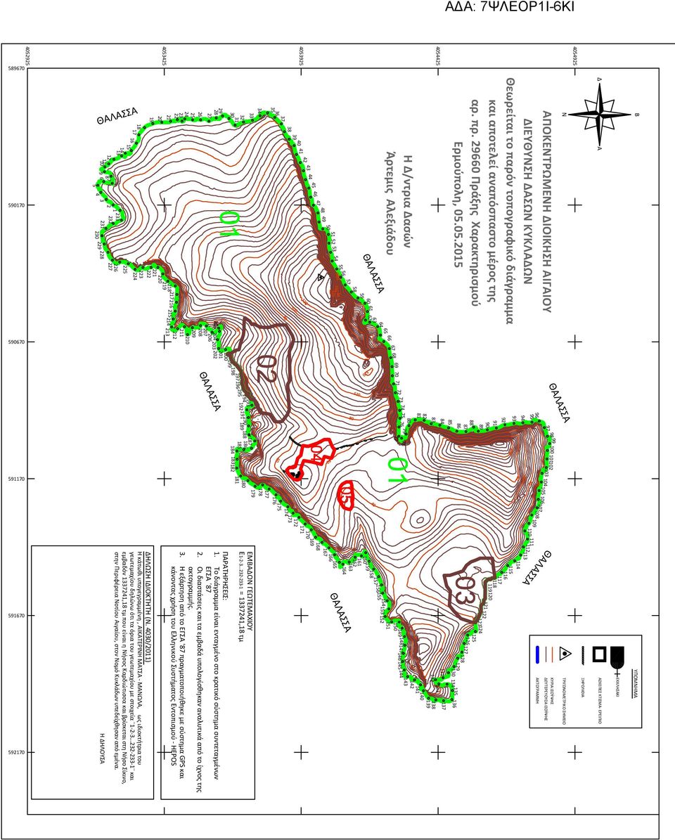 4030/2011) Η κάτωθι υπογεγραμμένη, ΑΙΚΑΤΕΡΙΝΗ ΜΑΤΣΑ - ΜΑΝΩΛΑ, ως ιδιοκτήτρια του γεωτεμαχίου δηλώνω ότι τα όρια του γεωτεμαχίου με στοιχεία 1-2-3.