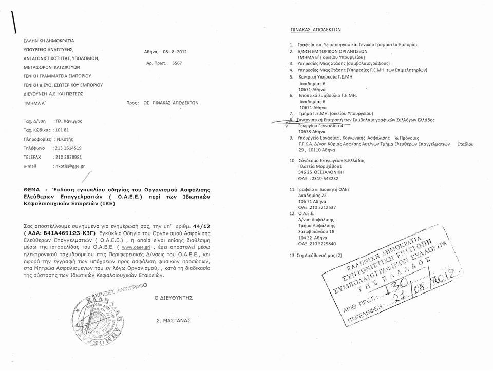 6/N~ H EM n OPIKON Opr ANmEON TMH MA B' (O lkelou Yno upvsl ou) 3. VmlP EOLE<; Mla<; ~ l:llo '1<; (oull l'oaaloypaljjou<;). 4. Vn'1PEOLE<; Mla<; ~1l1 0 '1 <; (Vn'1PEOLE<; r.e.mh.