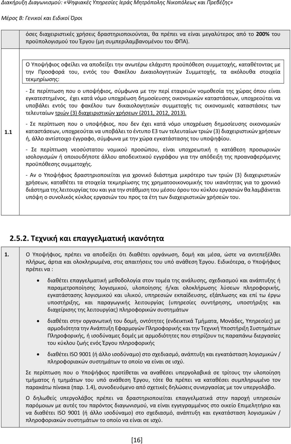 1 Σε περίπτωση που ο υποψήφιος, σύμφωνα με την περί εταιρειών νομοθεσία της χώρας όπου είναι εγκατεστημένος, έχει κατά νόμο υποχρέωση δημοσίευσης οικονομικών καταστάσεων, υποχρεούται να υποβάλει