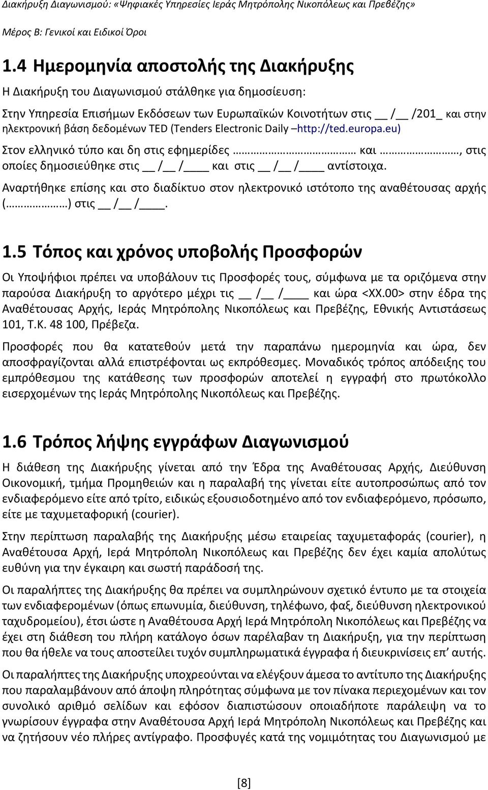 Αναρτήθηκε επίσης και στο διαδίκτυο στον ηλεκτρονικό ιστότοπο της αναθέτουσας αρχής ( ) στις / /. 1.