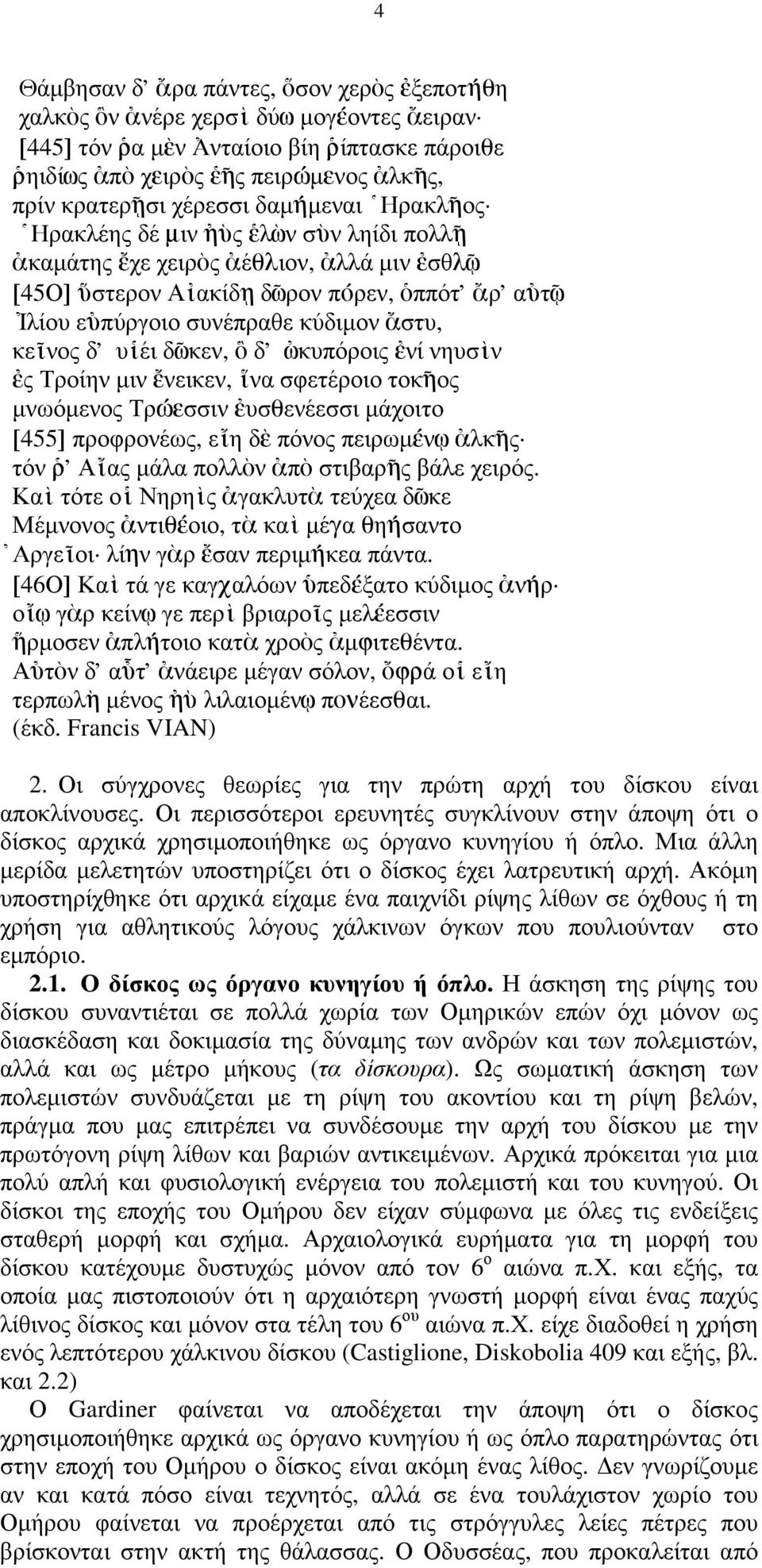 ~ˆ [ πλίου ε[ πύργοιο συνέπραθε κύδιµον { στυ, κε~èνος δ' υ]èέι δ~ˆκεν, Ô δ' [ˆκυπόροις [Âνί νηυσ`èν [Âς Τροίην µιν {Âνεικεν, \Èνα σφετέροιο τοκ~ëος µνωόµενος ΤρÒÂσσιν [Âυσıενέεσσι µάχοιτο [455]