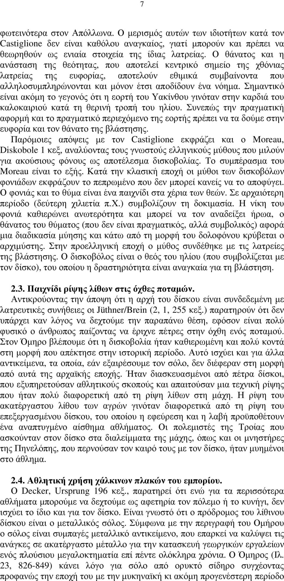 Σηµαντικό είναι ακόµη το γεγονός ότι η εορτή του Υακίνθου γινόταν στην καρδιά του καλοκαιριού κατά τη θερινή τροπή του ηλίου.