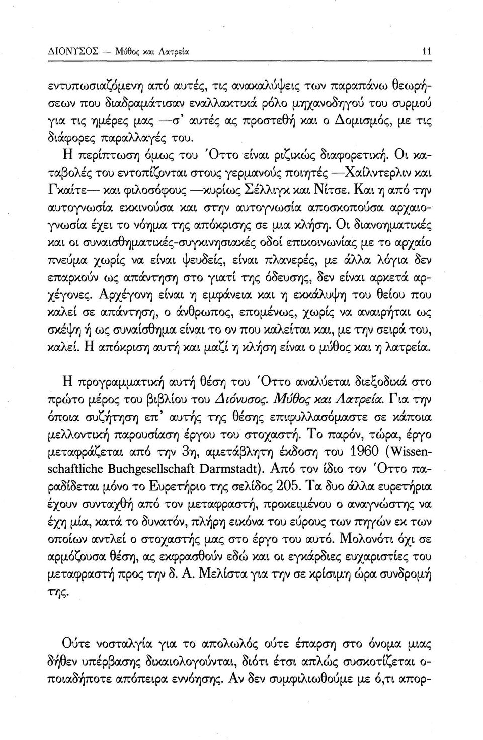 Οι καταβολές του εντοπίζονται στους γερμανούς ποιητές Χαίλντερλιν και Γκαίτε και φιλοσόφους κυρίως Σέλλιγκ και Νίτσε.