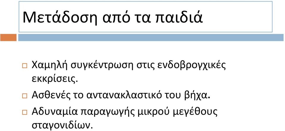 εκκρίσεις.