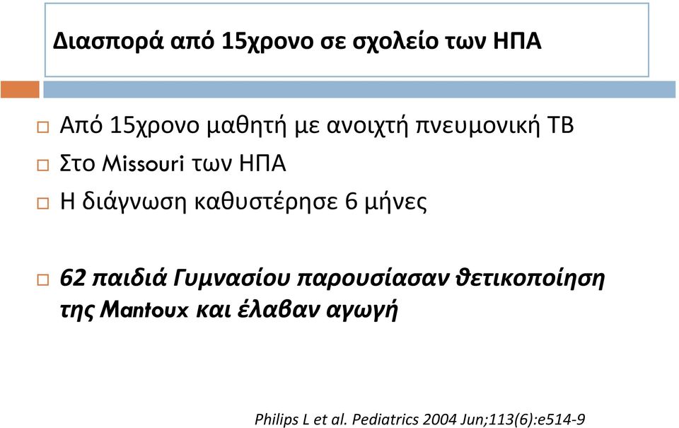 Ηδιάγνωσηκαθυστέρησε6 μήνες 62 παιδιά Γυμνασίου παρουσίασαν
