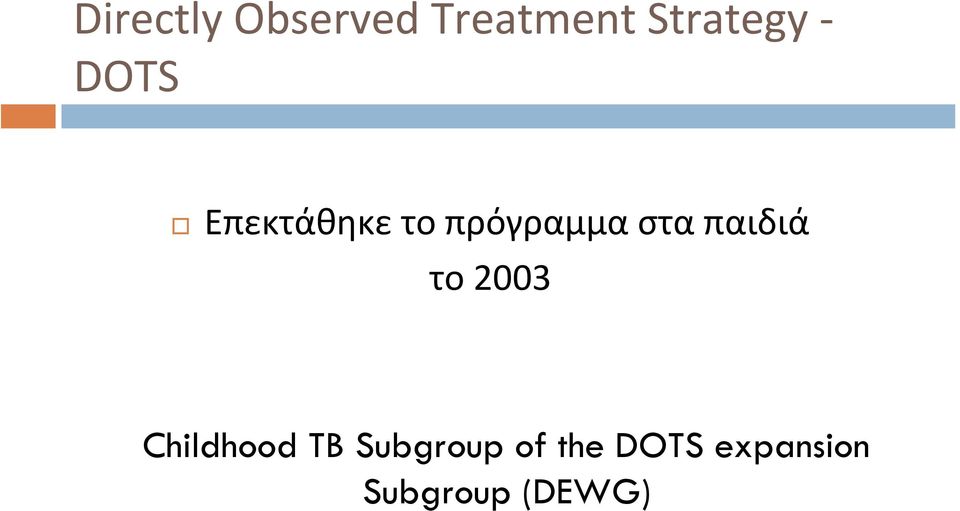 πρόγραμμα στα παιδιά το 2003