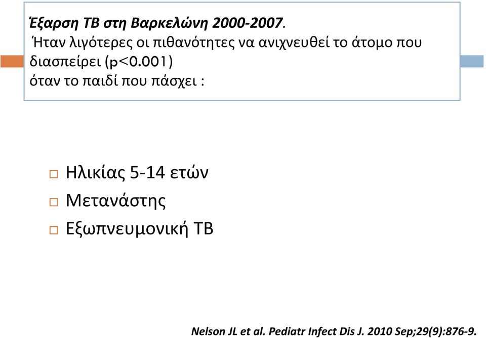 διασπείρει (p<0.