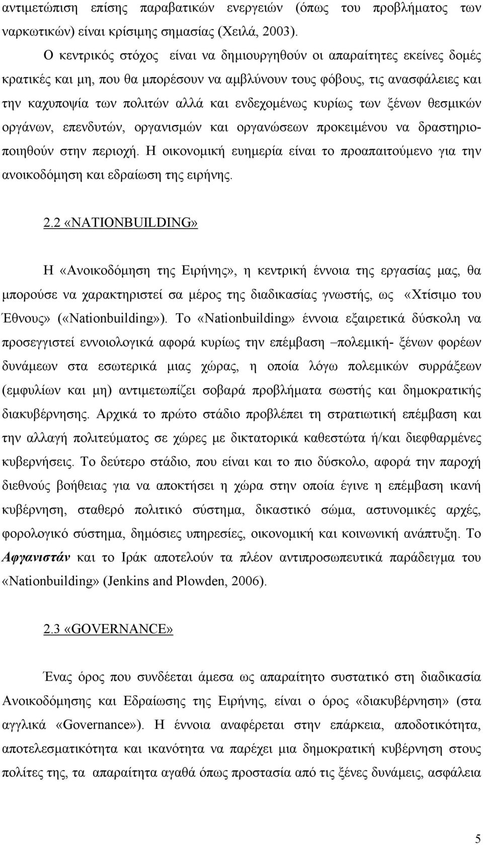 κυρίως των ξένων θεσµικών οργάνων, επενδυτών, οργανισµών και οργανώσεων προκειµένου να δραστηριοποιηθούν στην περιοχή.