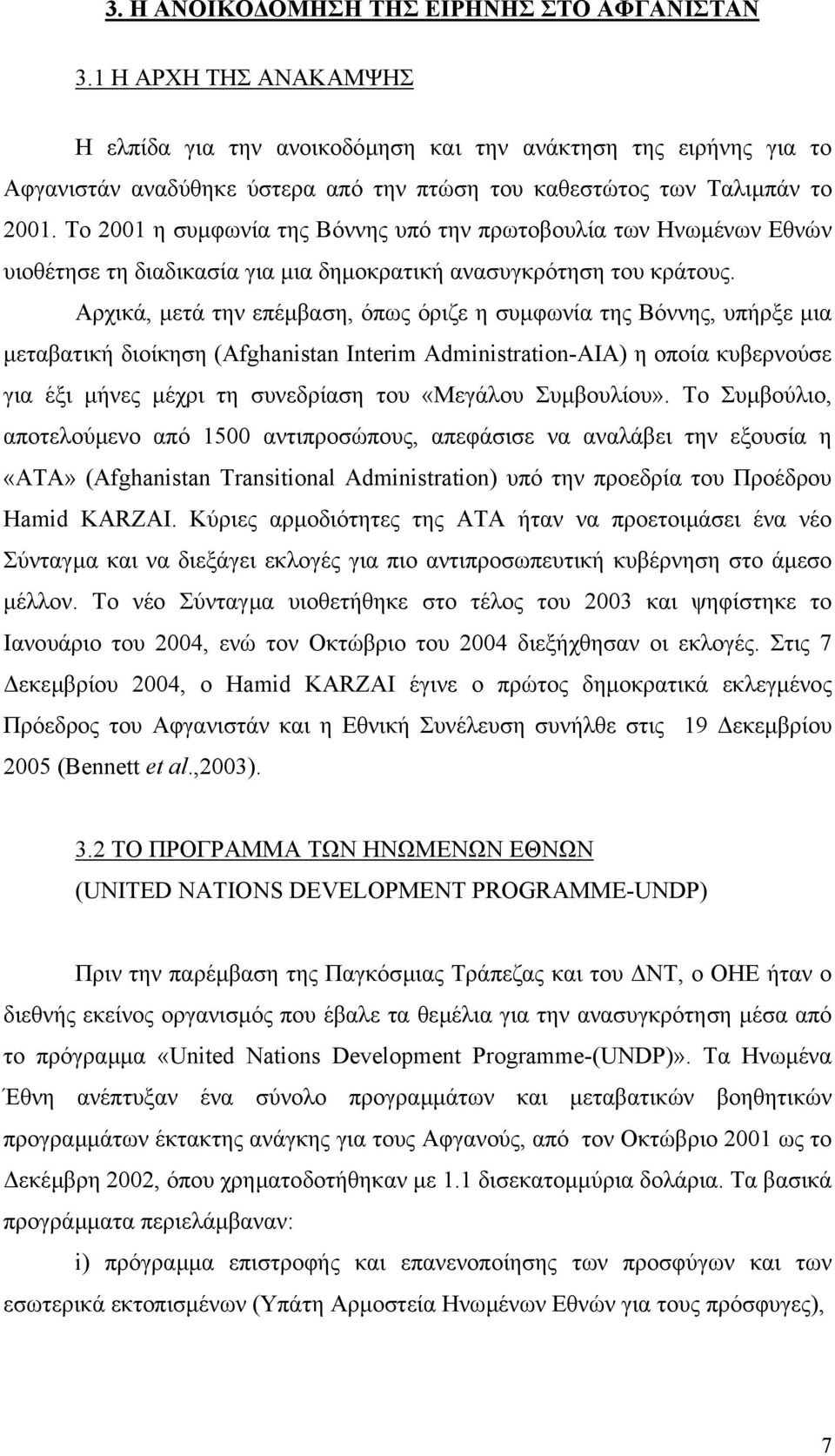 Το 2001 η συµφωνία της Βόννης υπό την πρωτοβουλία των Ηνωµένων Εθνών υιοθέτησε τη διαδικασία για µια δηµοκρατική ανασυγκρότηση του κράτους.