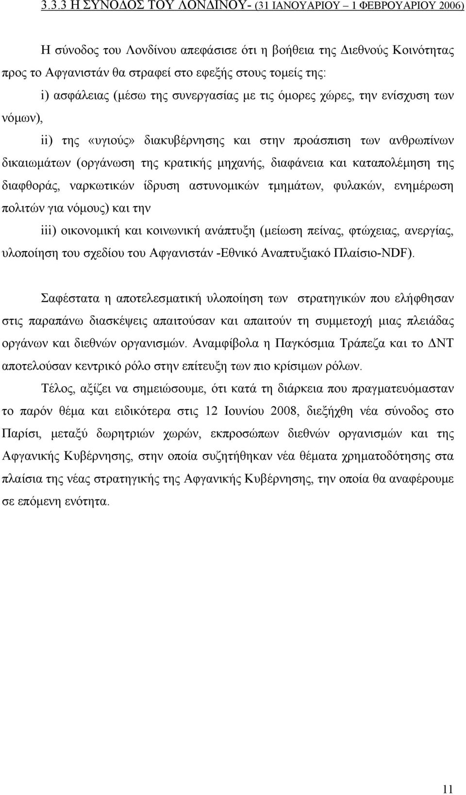 και καταπολέµηση της διαφθοράς, ναρκωτικών ίδρυση αστυνοµικών τµηµάτων, φυλακών, ενηµέρωση πολιτών για νόµους) και την iii) οικονοµική και κοινωνική ανάπτυξη (µείωση πείνας, φτώχειας, ανεργίας,