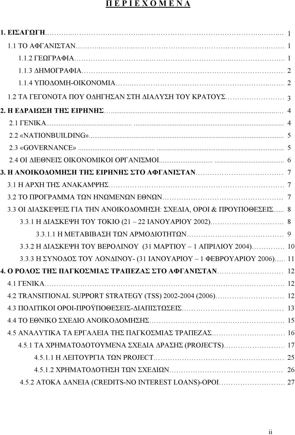 1 Η ΑΡΧΗ ΤΗΣ ΑΝΑΚΑΜΨΗΣ 7 3.2 ΤΟ ΠΡΟΓΡΑΜΜΑ ΤΩΝ ΗΝΩΜΕΝΩΝ ΕΘΝΩΝ. 7 3.3 ΟΙ ΙΑΣΚΕΨΕΙΣ ΓΙΑ ΤΗΝ ΑΝΟΙΚΟ ΟΜΗΣΗ: ΣΧΕ ΙΑ, ΟΡΟΙ & ΠΡΟΥΠΟΘΕΣΕΙΣ... 8 3.3.1 Η ΙΑΣΚΕΨΗ ΤΟΥ ΤΟΚΙΟ (21 22 ΙΑΝΟΥΑΡΙΟΥ 2002). 8 3.3.1.1 Η ΜΕΤΑΒΙΒΑΣΗ ΤΩΝ ΑΡΜΟ ΙΟΤΗΤΩΝ 9 3.