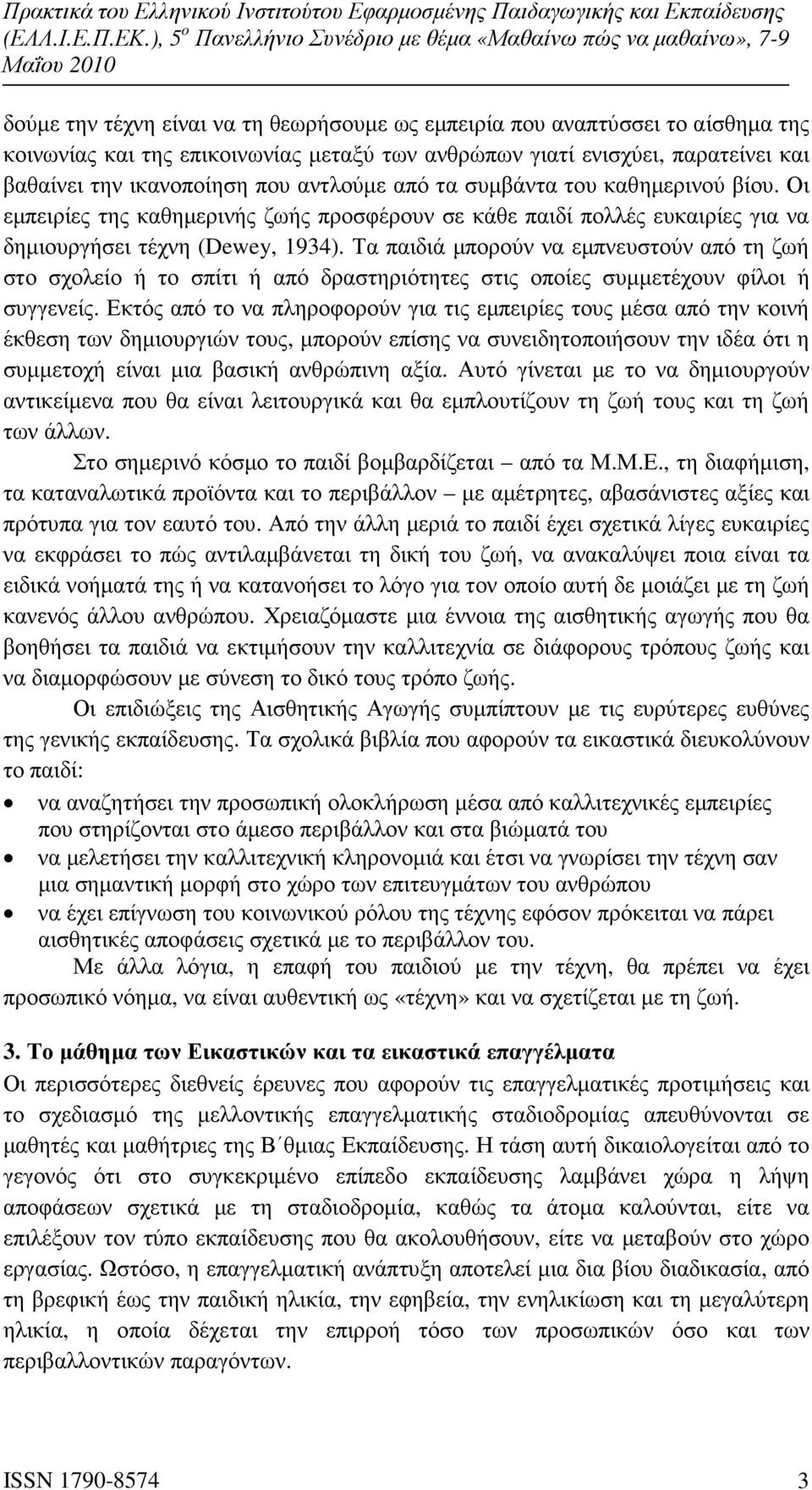 Τα παιδιά µπορούν να εµπνευστούν από τη ζωή στο σχολείο ή το σπίτι ή από δραστηριότητες στις οποίες συµµετέχουν φίλοι ή συγγενείς.