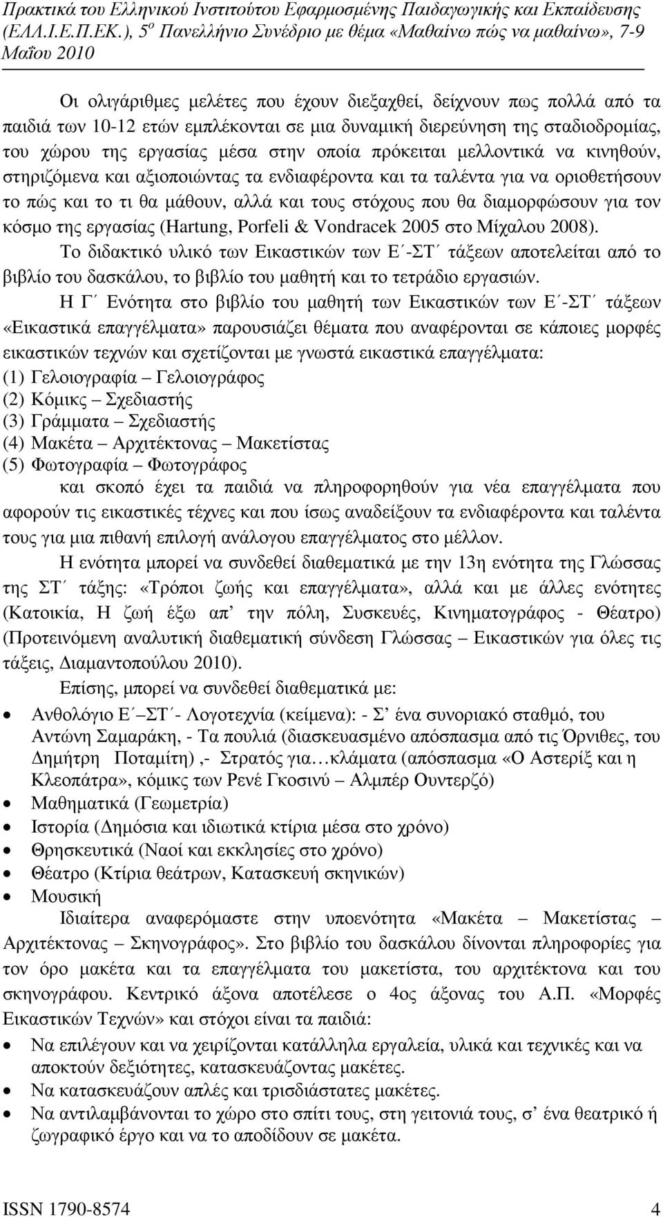 εργασίας (Hartung, Porfeli & Vondracek 2005 στο Μίχαλου 2008). Το διδακτικό υλικό των Εικαστικών των Ε -ΣΤ τάξεων αποτελείται από το βιβλίο του δασκάλου, το βιβλίο του µαθητή και το τετράδιο εργασιών.