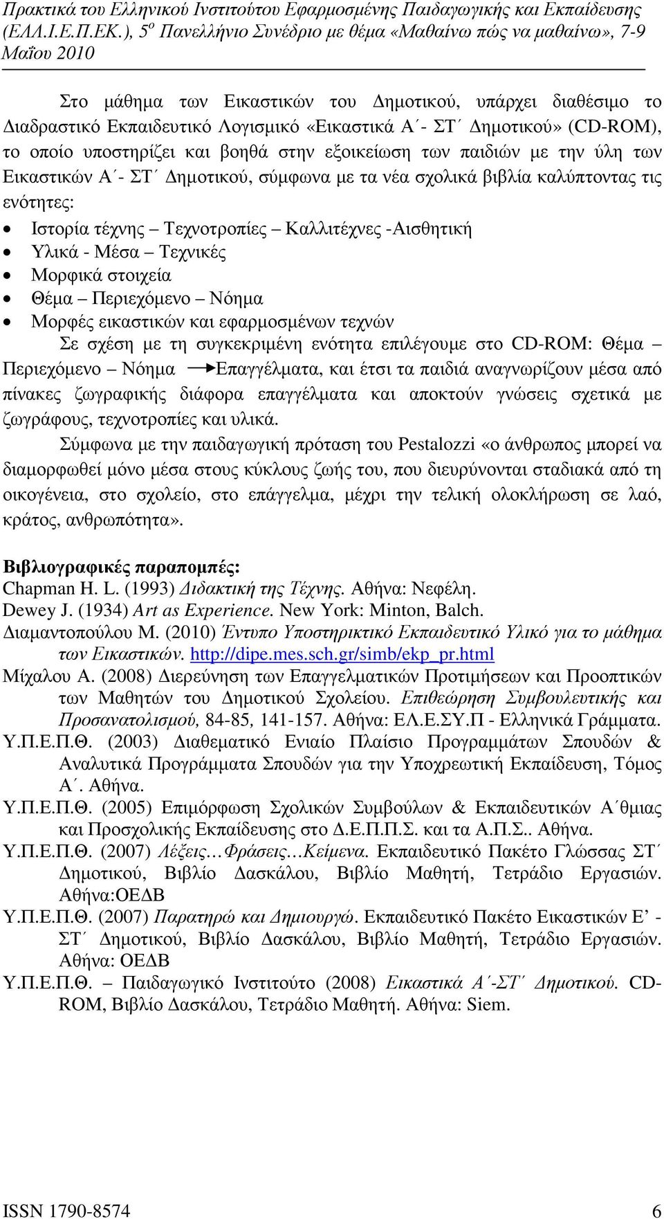 Περιεχόµενο Νόηµα Μορφές εικαστικών και εφαρµοσµένων τεχνών Σε σχέση µε τη συγκεκριµένη ενότητα επιλέγουµε στο CD-ROM: Θέµα Περιεχόµενο Νόηµα Επαγγέλµατα, και έτσι τα παιδιά αναγνωρίζουν µέσα από