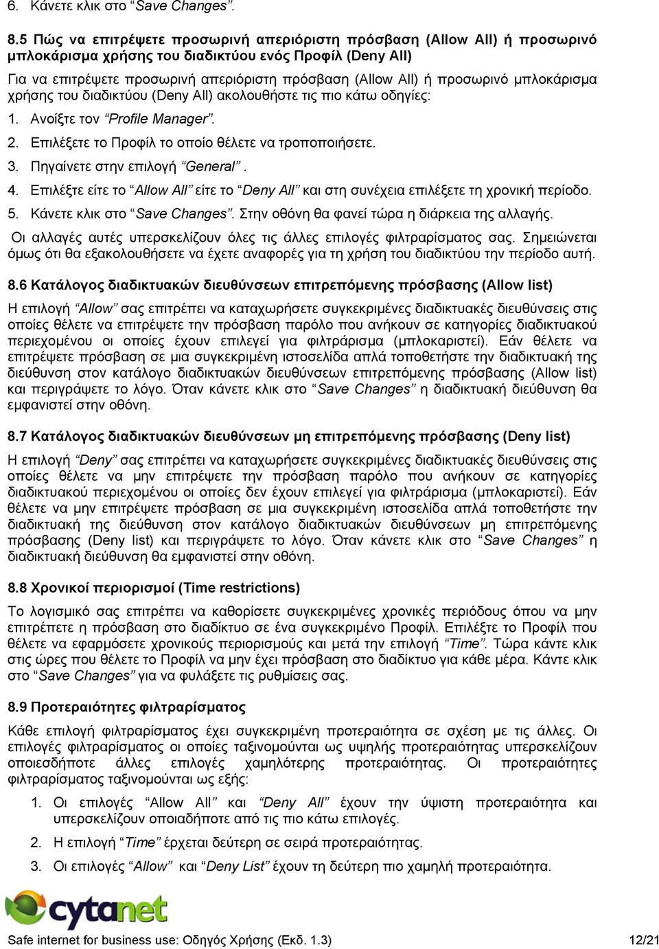 προσωρινό μπλοκάρισμα χρήσης του διαδικτύου (Deny All) ακολουθήστε τις πιο κάτω οδηγίες: 1. Ανοίξτε τον Profile Manager. 2. Επιλέξετε το Προφίλ το οποίο θέλετε να τροποποιήσετε. 3.