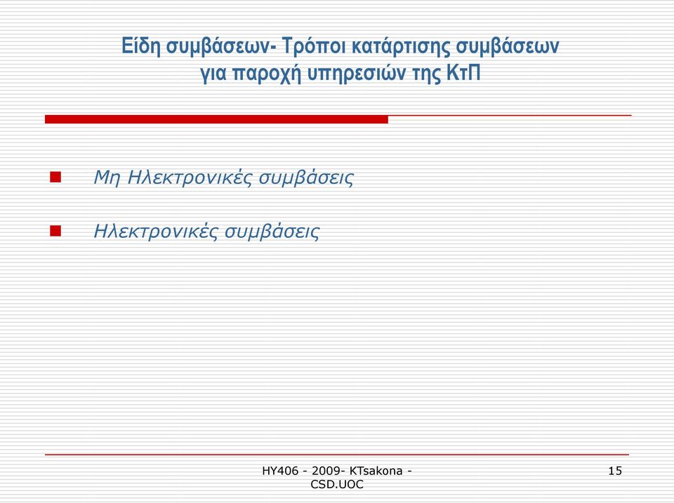 παξνρή ππεξεζηώλ ηεο ΚηΠ Με