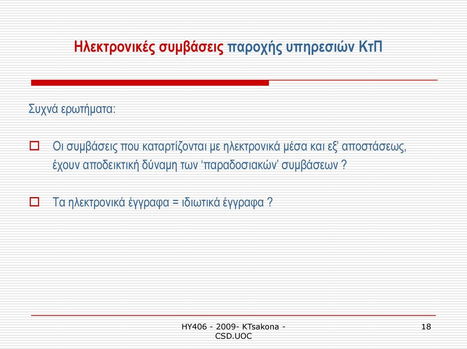 κέζα θαη εμ απνζηάζεσο, έρνπλ απνδεηθηηθή δχλακε ησλ