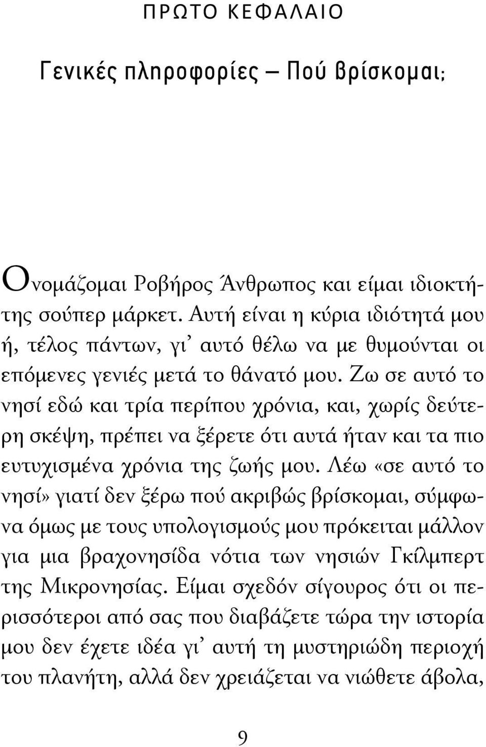 Ζω σε αυτό το νησί εδώ και τρία περίπου χρόνια, και, χωρίς δεύτερη σκέψη, πρέπει να ξέρετε ότι αυτά ήταν και τα πιο ευτυχισμένα χρόνια της ζωής μου.