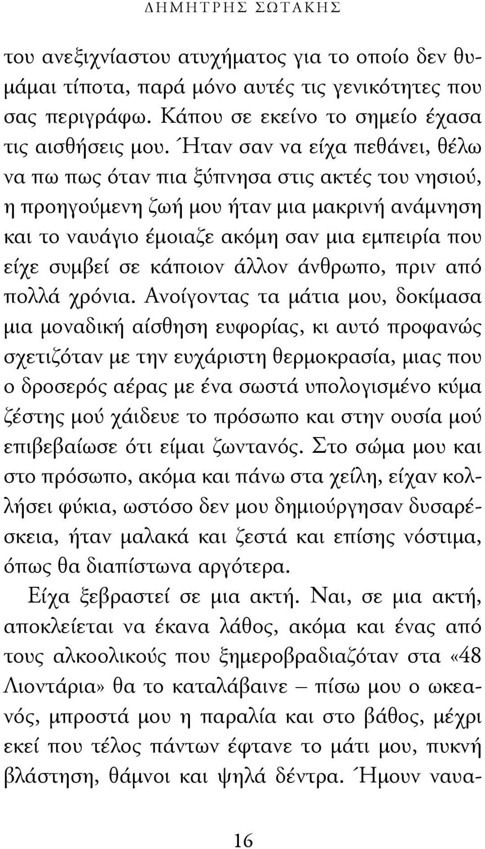 κάποιον άλλον άνθρωπο, πριν από πολλά χρόνια.