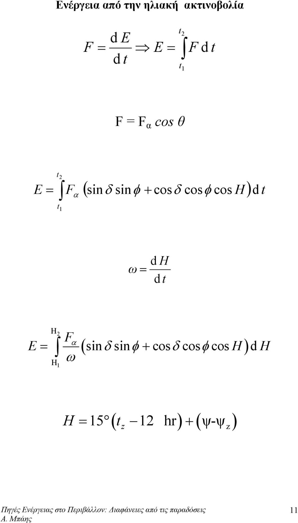 t 1 α d t ω d H d t Η α E ( sinδ sinφ + cosδ