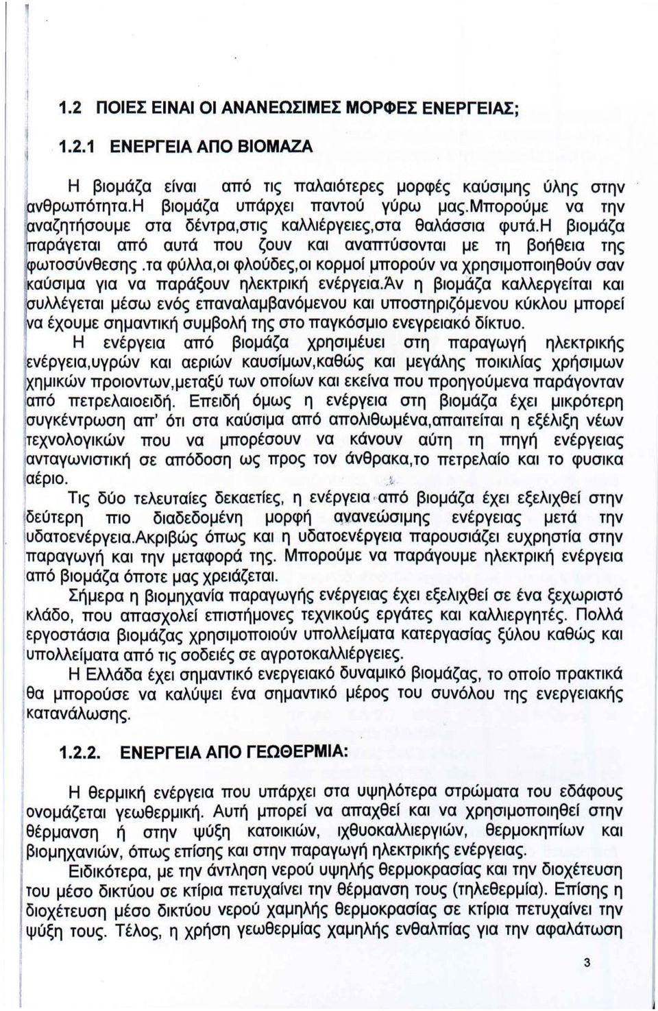 τα φύλλα,οι φλούδες,οι κορμοί μπορούν να χρησιμοποιηθούν σαν καύσιμα για να παράξουν ηλεκτρική ενέργεια.