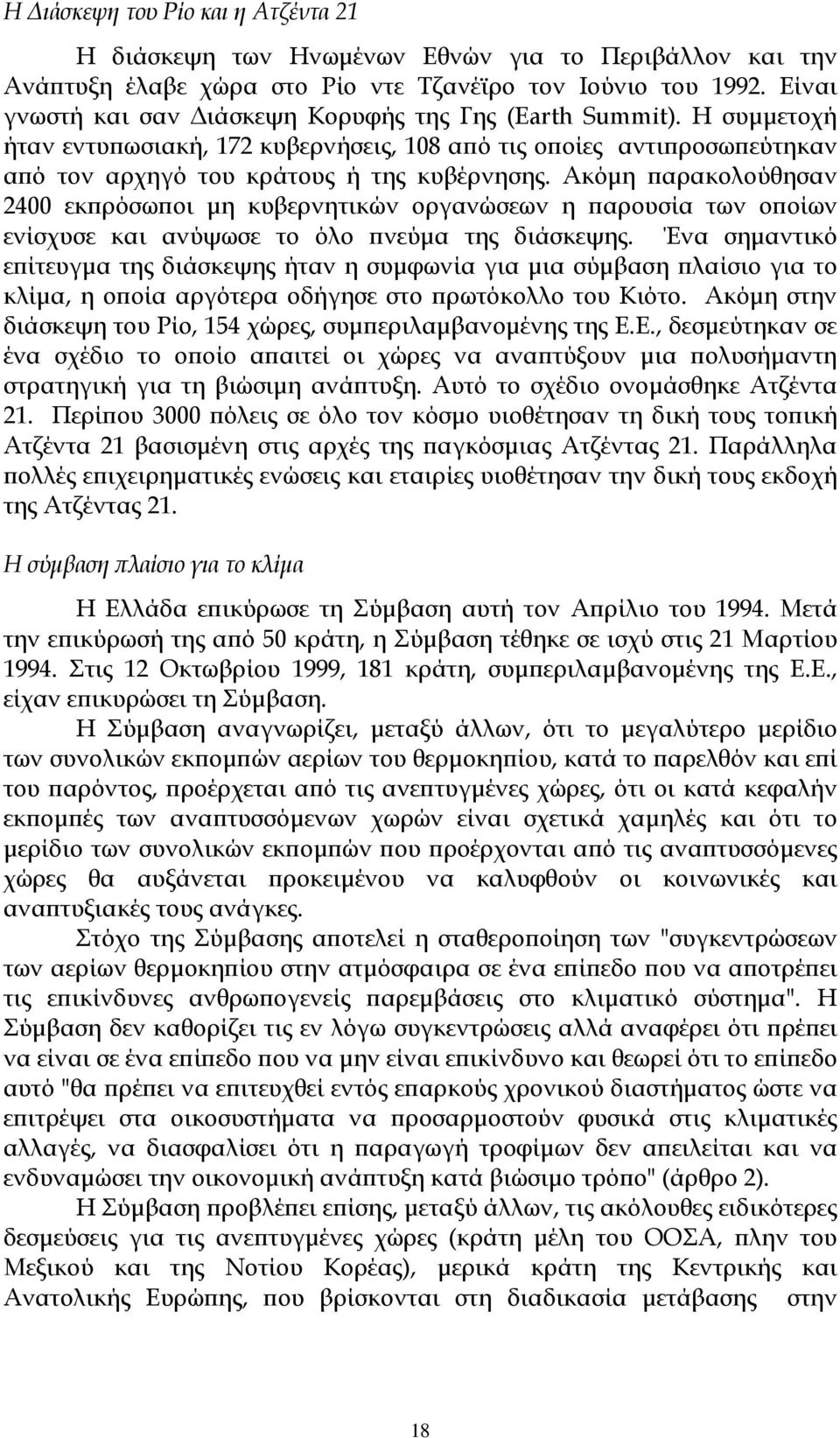 Ακόμη παρακολούθησαν 2400 εκπρόσωποι μη κυβερνητικών οργανώσεων η παρουσία των οποίων ενίσχυσε και ανύψωσε το όλο πνεύμα της διάσκεψης.