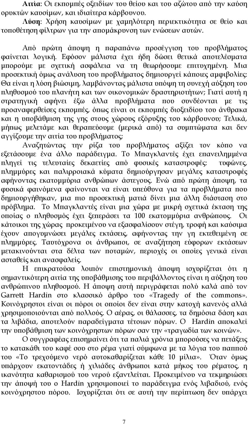 Εφόσον μάλιστα έχει ήδη δώσει θετικά αποτελέσματα μπορούμε με σχετική ασφάλεια να τη θεωρήσουμε επιτυχημένη.