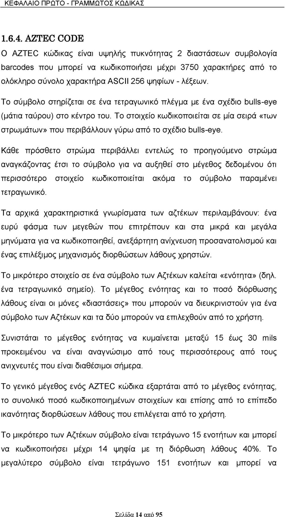 Το σύμβολο στηρίζεται σε ένα τετραγωνικό πλέγμα με ένα σχέδιο bulls-eye (μάτια ταύρου) στο κέντρο του.