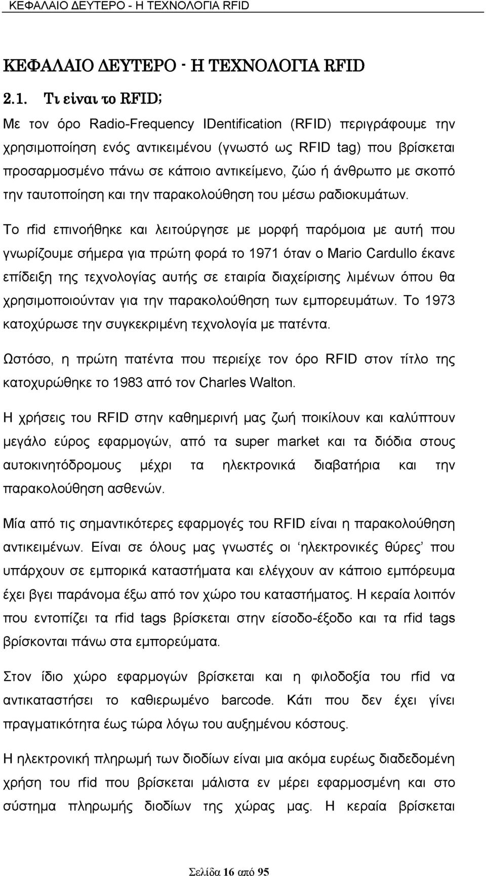 άνθρωπο με σκοπό την ταυτοποίηση και την παρακολούθηση του μέσω ραδιοκυμάτων.