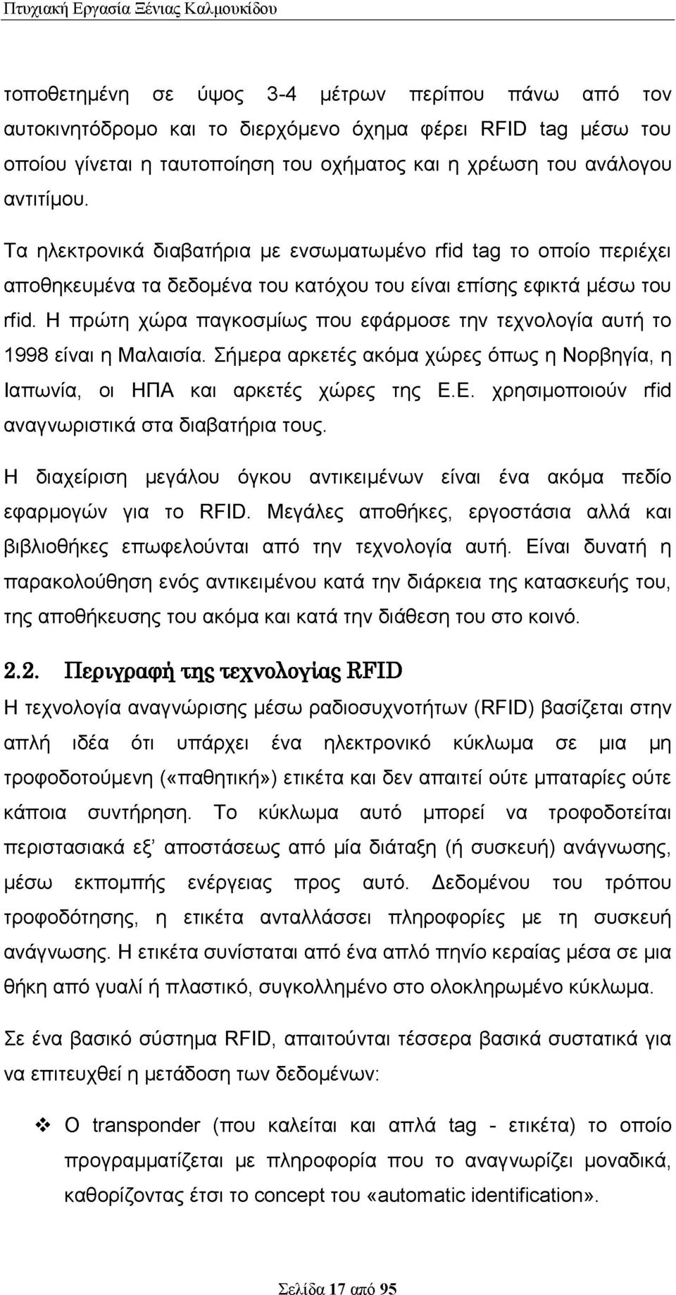 Η πρώτη χώρα παγκοσμίως που εφάρμοσε την τεχνολογία αυτή το 1998 είναι η Μαλαισία. Σήμερα αρκετές ακόμα χώρες όπως η Νορβηγία, η Ιαπωνία, οι ΗΠΑ και αρκετές χώρες της Ε.