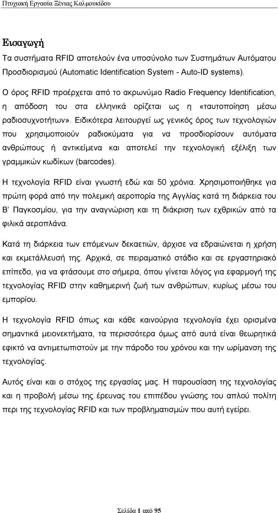 Ειδικότερα λειτουργεί ως γενικός όρος των τεχνολογιών που χρησιμοποιούν ραδιοκύματα για να προσδιορίσουν αυτόματα ανθρώπους ή αντικείμενα και αποτελεί την τεχνολογική εξέλιξη των γραμμικών κωδίκων