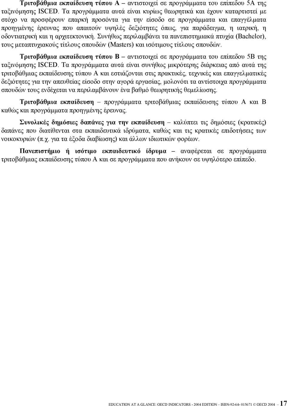 όπως, για παράδειγµα, η ιατρική, η οδοντιατρική και η αρχιτεκτονική.